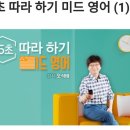 15초 따라 하기 미드 영어 (2) 이미지
