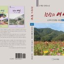 시우 조세증 장편소설 [소라의 꿈 풀빛 사랑]＜천상의 여인:중편＞집필을 마치면서 이미지