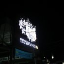 봉계국밥