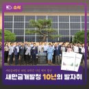새만금개발청 | 새만금개발청 10년의 발자취