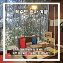 시의 향기, 시낭송의 즐거움 | [제주도 혼자 여행] 책방소리소문 :: 제주 독립서점 / 블라인드 북 / 죽기 전에 가봐야 할 세계의 서점...