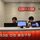 스트라이크존인천동암구장 네이버블로그