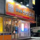[동천역 맛집] 김임용 선산곱창 후기