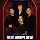 조희창의 <토요 클래식 살롱> 2 | 해설로 만나는 클래식의 즐거움 「조희창의 토요 클래식 살롱」 2026년 첫 공연