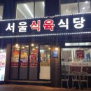 대구식육식당 이미지