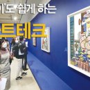 아트테크