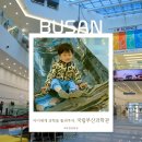 법인성운 | 부산 아이와 실내 가볼만 한 곳, 국립부산과학관 이용 및 예약에 관한 거의 모든 것