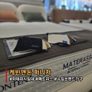 광명가구단지 마테라시 매트리스 체험 가능한 케빈앤돈 퍼니처 방문 후기