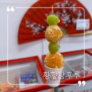 황황탕후루