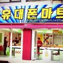 종점할인마트 이미지