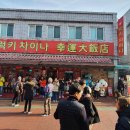 (주)럭키차이나 이미지