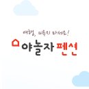 카카오펜션 이미지