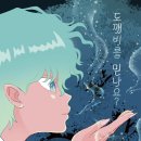 [책읽는곰] 멀고도 가까운 섬 제주도 그곳에 도깨비가 산다면, 믿을 수 있나요? 《도깨비를 믿나요?》 이미지