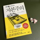 [도서 리뷰] EBS 다큐프라임 자본주의 |독서에세이