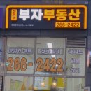 성복역부자부동산공인중개사사무소 이미지