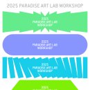 [공지] [2025 PAL-WORKSHOP]워크숍 신청 오픈