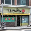 용궁삼계탕 이미지
