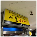 서울뚝배기해장국 이미지
