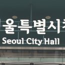[단독] 서울시 공무원 면접 때, 조직적응력 평가한다 이미지