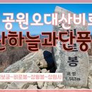 26년도 10, 11, 12월 정기산행 계획 공지 이미지
