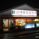 황금알포차 이미지