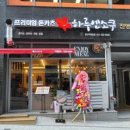 하루엔소쿠 역북동점 이미지