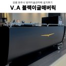 강릉카페장비설계 커피머신컨설팅 대형카페커피머신 미술관카페 에스프레소머신그 외 카페장비 설치후기
