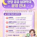 세종온누리약국 | 안양 심야약국 어디? 22시~01시 공공 심야약국 총정리 (만안구·동안구)