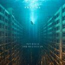 재난경보방송 | NETFLIX) 대홍수 영화 재난 영화 아냐? 그렇게 알고 보면 너 큰일나 개인적인 견해 및 스포 있음 (리뷰)