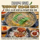 안양초등학교 | [안양역 맛집] 진하고 고소한 국물에 찰진 돌솥밥까지! 안양 '큰집추어탕' 내돈내산 솔직 방문 후기
