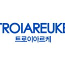트로이홈케어
