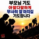 1334기 극기주 넷째날 악으로ㆍ깡으로 이겨내고 있습니다 댓글로 릴레이 응원 등불을 밝혀주세요 이미지