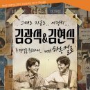2024 감성콘서트 <가을 그 그리움의 노래> | 그때도 지금도.. 여전히.. (제4회 김광석 &amp; 김현식 추모콘서트 후기)