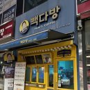 빽다방상현역 네이버블로그