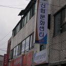 고려수지요법학회 이미지