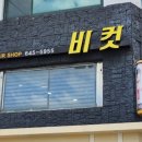 비컷 이미지