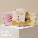 더바른디자인 | 더바른떡｜딸기크림떡·호박인절미·꿀떡｜명절 수능 선물 추천 솔직후기