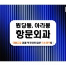 봄날의외과의원 | 원당동, 아라동 항문외과 통증 적게 치질수술 받는 최선의 방법은!