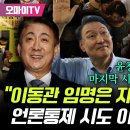 윤석열이 언론 통제하려는 이유는 간단하다 이미지