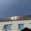 625 | [화성] 반월동 근처 625부대찌개 방문 후기 (최소 50번 방문 예상)