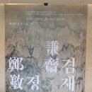 겸재 정선과 폴 세잔느 | 정찬근의 날두독서 습관(날마다 두 페이지 독서 습관) 이야기 - 852회