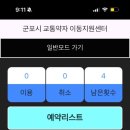 군포시 교통약자 이동지원센터 | 군포 임산부 택시 혜택신청 및 이용방법! 출산 후에도 신청가능!! "교통약자이동지원센터"