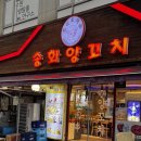 수원 인계동 핫플 송화양꼬치:소맥과 잘 어울리는 양갈비
