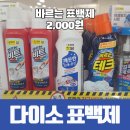 다이소 깨끗한 소매/옷깃 표백제로 교복 셔츠/블라우스 목때 제거해 본 후기 (바르는 비트/테크)