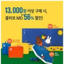 [할리스 울산율리점]미피×할리스 콜라보 MD 구매후기, 정보, 가격