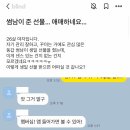 블라에서 호불호 갈린 썸남 선물 ‘깬다 vs 오히려 좋다’ 이미지