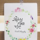 수채화 캘리그라피 이미지