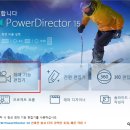 파워디렉터로 동영상만들기 이미지