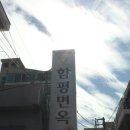 함흥평양냉면 이미지
