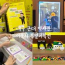 대구 무료 박물관 아이들과 가기 좋은 곳 &#39;근대역사관&#39;에서 탐정놀이.